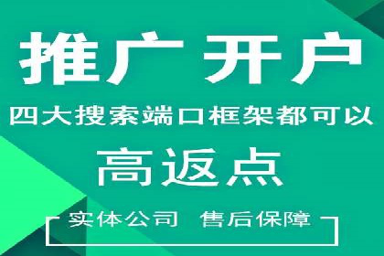 信息流开户返点揭秘：案例分析成功赚取高额返利